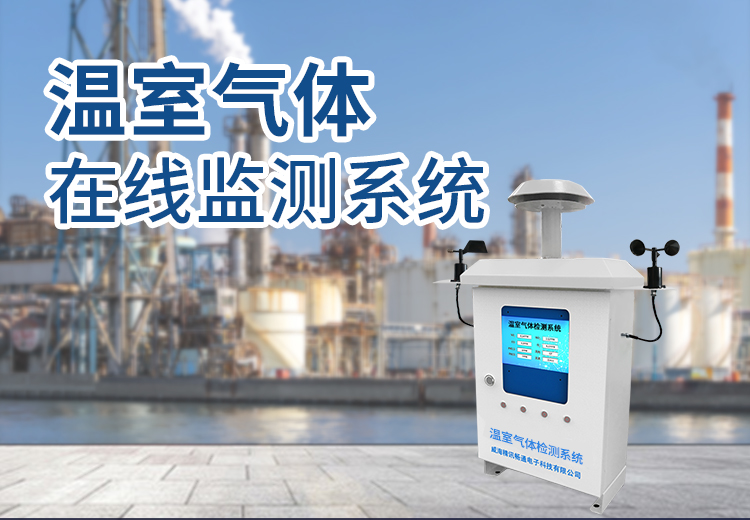 室内气体在线监测系统