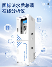 水质总磷在线分析仪