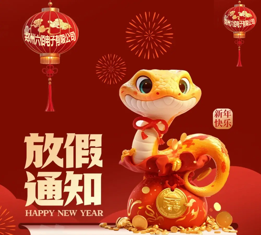 春节放假通知